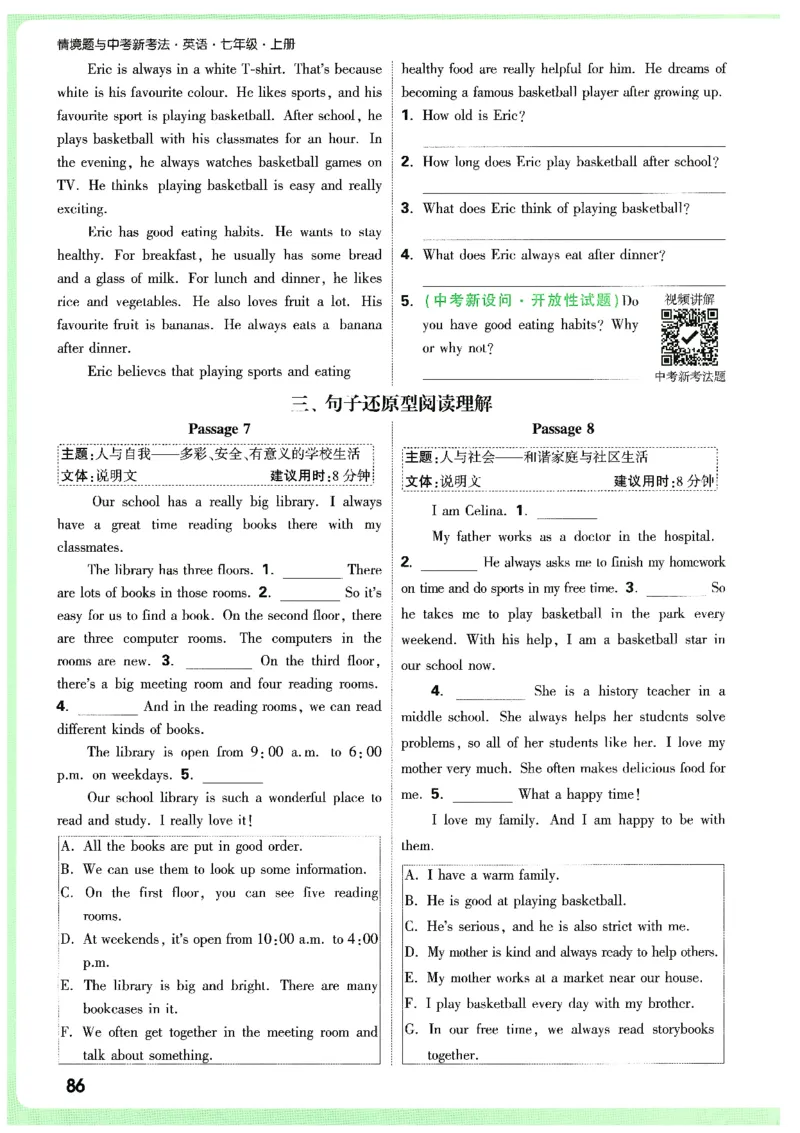 01.情景题与中考新考法-七英上册26版_2026万唯系列预习复习_2026版初中《万唯情景题》与中考新考法7年级上册（英语）