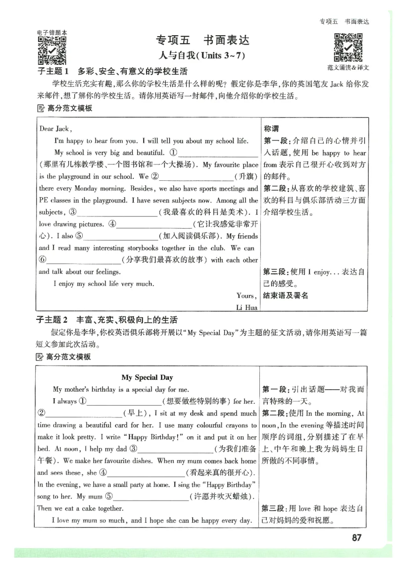 01.情景题与中考新考法-七英上册26版_2026万唯系列预习复习_2026版初中《万唯情景题》与中考新考法7年级上册（英语）