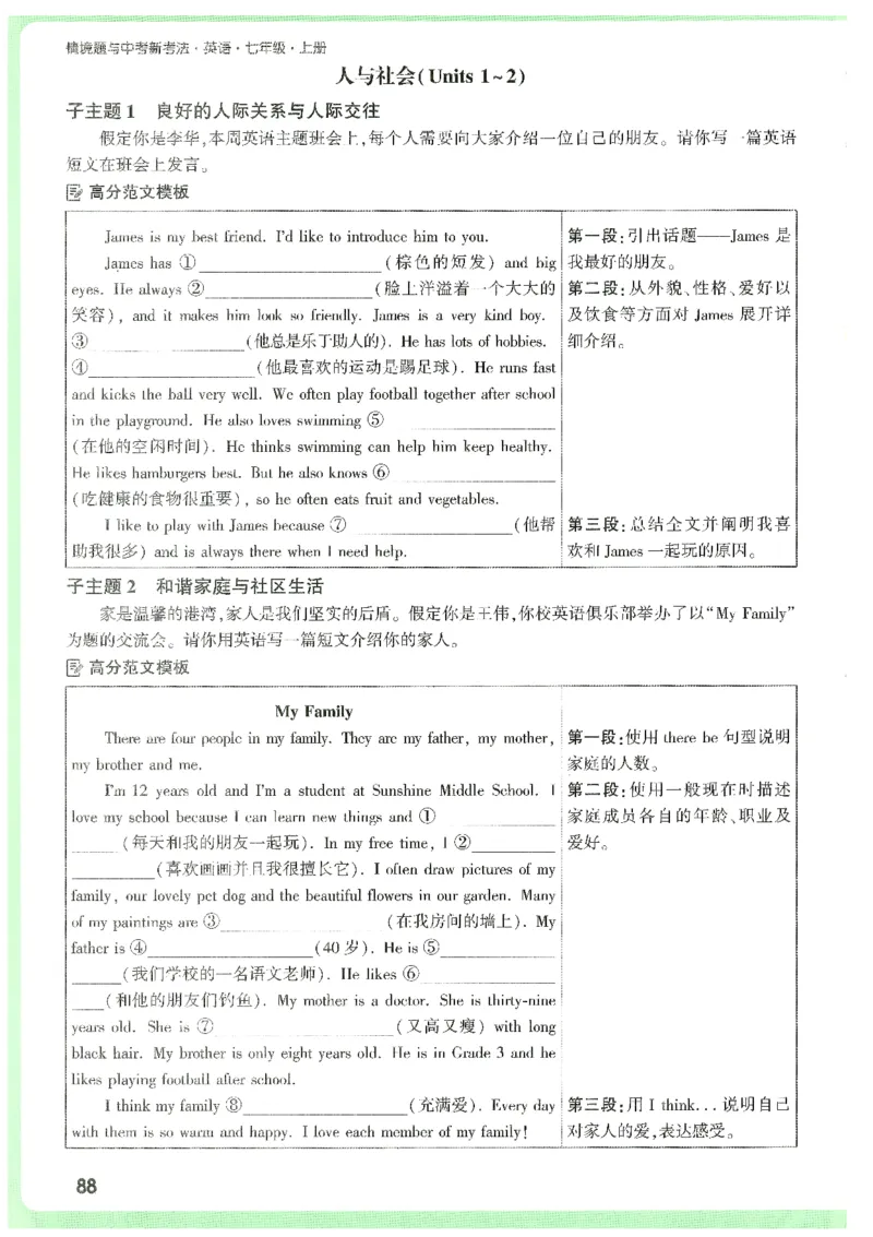 01.情景题与中考新考法-七英上册26版_2026万唯系列预习复习_2026版初中《万唯情景题》与中考新考法7年级上册（英语）