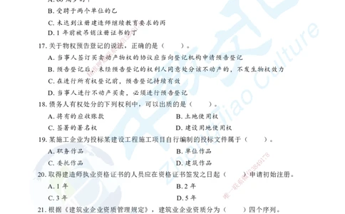 02.2025年一级建造师《建设工程法规及相关知识》考前模拟卷（A）_2026年一级建造师_2026年一建法规_2025年一建法规SVIP_04-冲刺串讲✿考点强化✿小灶集训_课程讲义