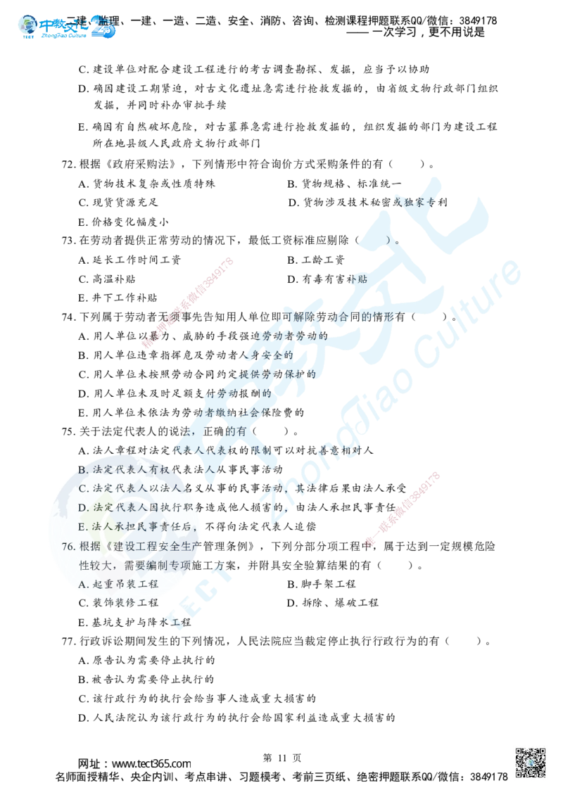 02.2025年一级建造师《建设工程法规及相关知识》考前模拟卷（A）_2026年一级建造师_2026年一建法规_2025年一建法规SVIP_04-冲刺串讲✿考点强化✿小灶集训_课程讲义