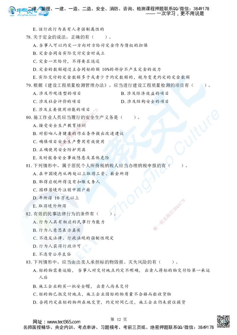 02.2025年一级建造师《建设工程法规及相关知识》考前模拟卷（A）_2026年一级建造师_2026年一建法规_2025年一建法规SVIP_04-冲刺串讲✿考点强化✿小灶集训_课程讲义