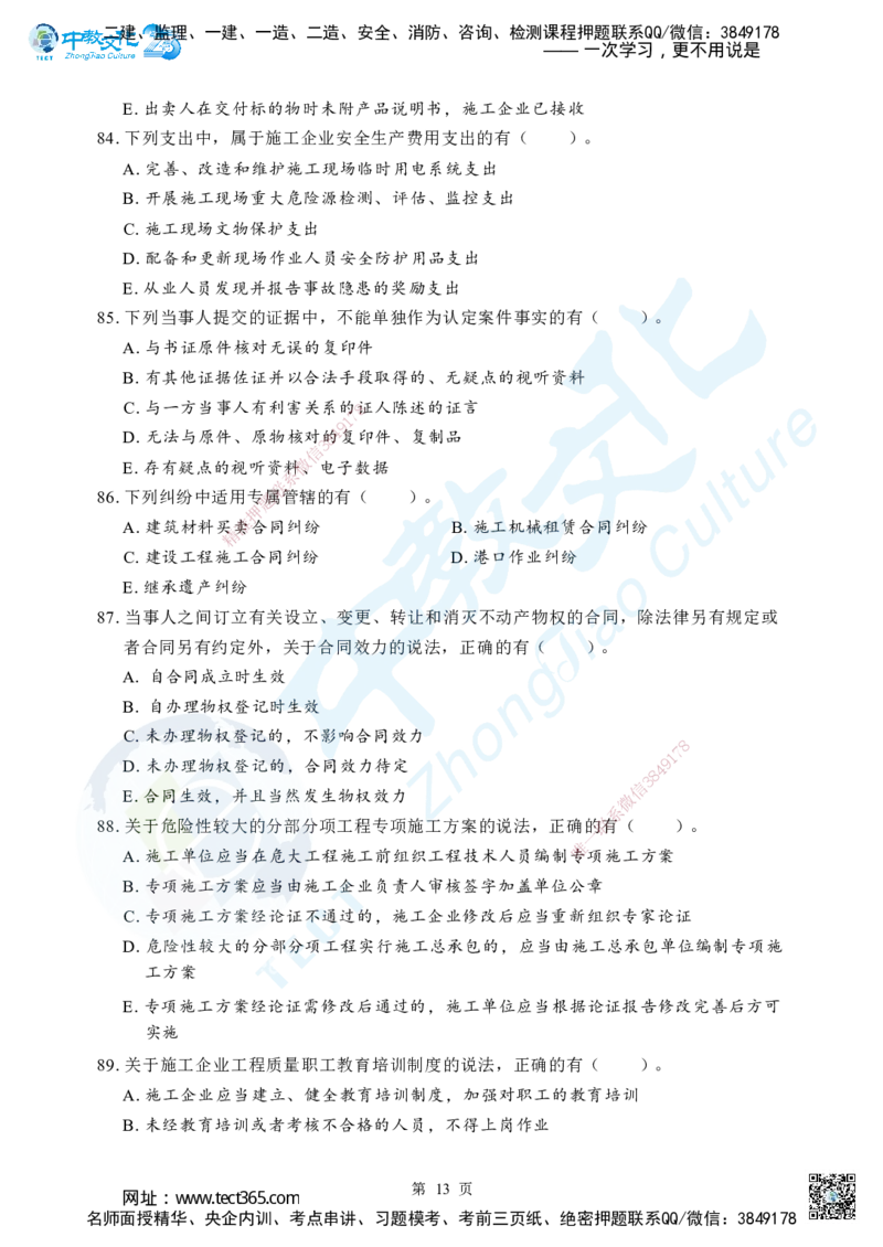 02.2025年一级建造师《建设工程法规及相关知识》考前模拟卷（A）_2026年一级建造师_2026年一建法规_2025年一建法规SVIP_04-冲刺串讲✿考点强化✿小灶集训_课程讲义