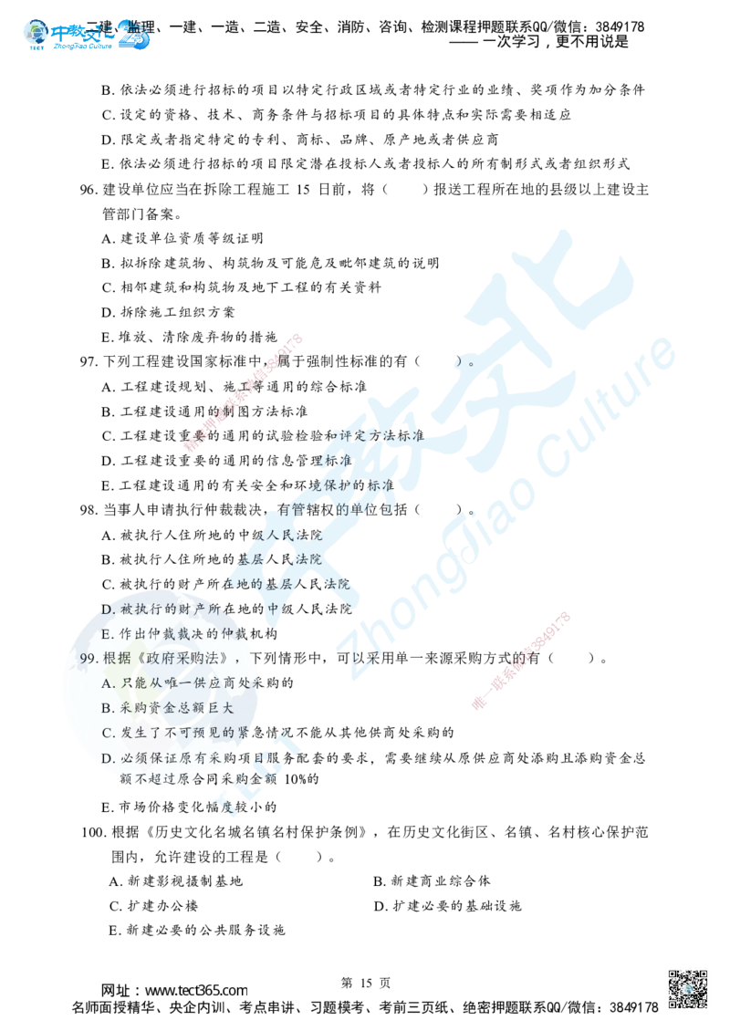 02.2025年一级建造师《建设工程法规及相关知识》考前模拟卷（A）_2026年一级建造师_2026年一建法规_2025年一建法规SVIP_04-冲刺串讲✿考点强化✿小灶集训_课程讲义