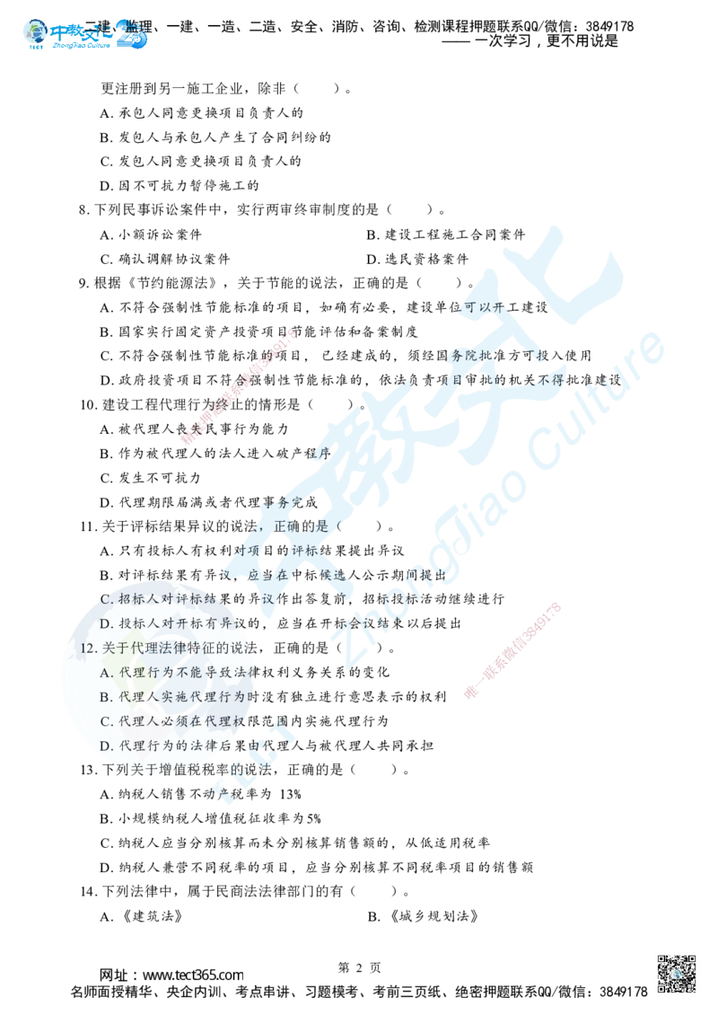 02.2025年一级建造师《建设工程法规及相关知识》考前模拟卷（A）_2026年一级建造师_2026年一建法规_2025年一建法规SVIP_04-冲刺串讲✿考点强化✿小灶集训_课程讲义