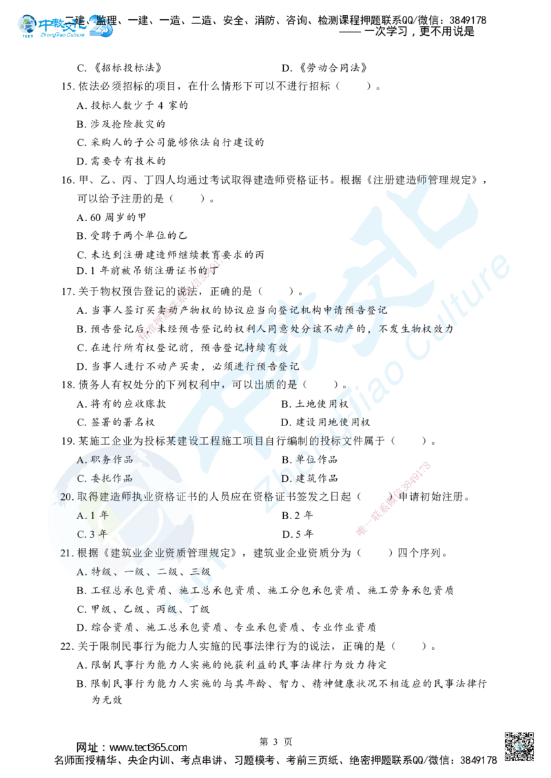 02.2025年一级建造师《建设工程法规及相关知识》考前模拟卷（A）_2026年一级建造师_2026年一建法规_2025年一建法规SVIP_04-冲刺串讲✿考点强化✿小灶集训_课程讲义