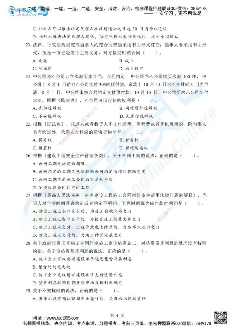 02.2025年一级建造师《建设工程法规及相关知识》考前模拟卷（A）_2026年一级建造师_2026年一建法规_2025年一建法规SVIP_04-冲刺串讲✿考点强化✿小灶集训_课程讲义