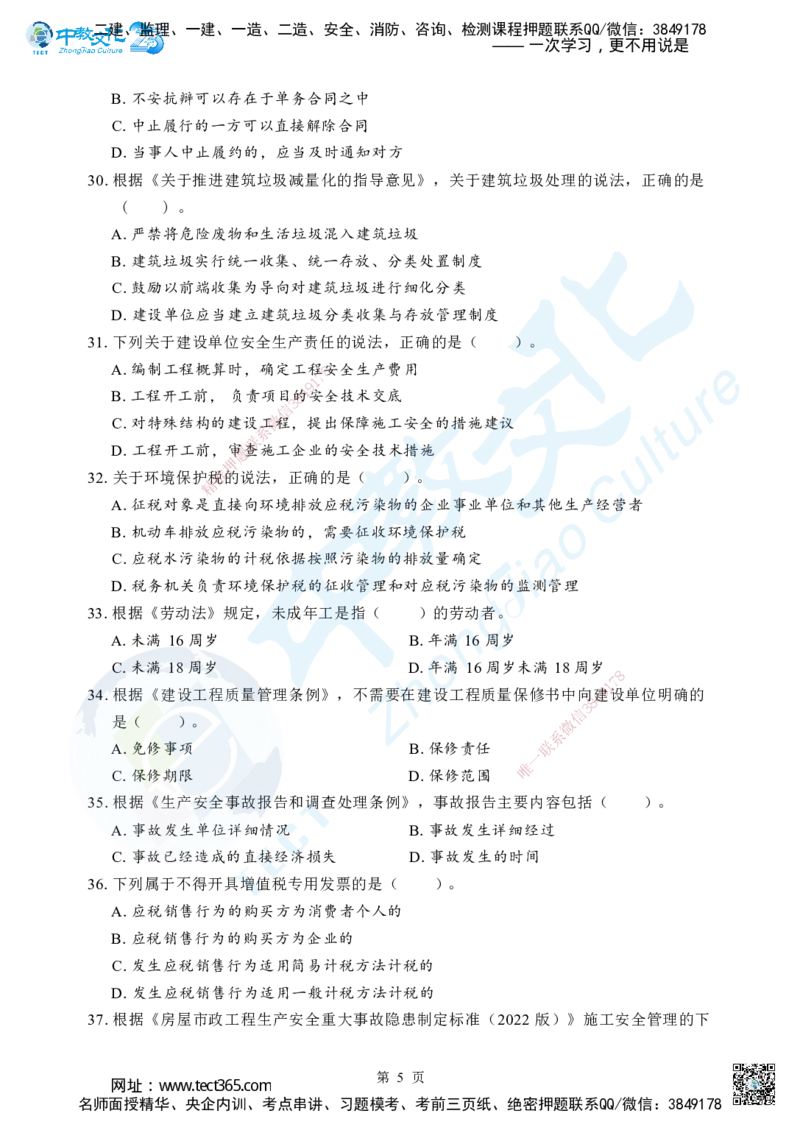 02.2025年一级建造师《建设工程法规及相关知识》考前模拟卷（A）_2026年一级建造师_2026年一建法规_2025年一建法规SVIP_04-冲刺串讲✿考点强化✿小灶集训_课程讲义