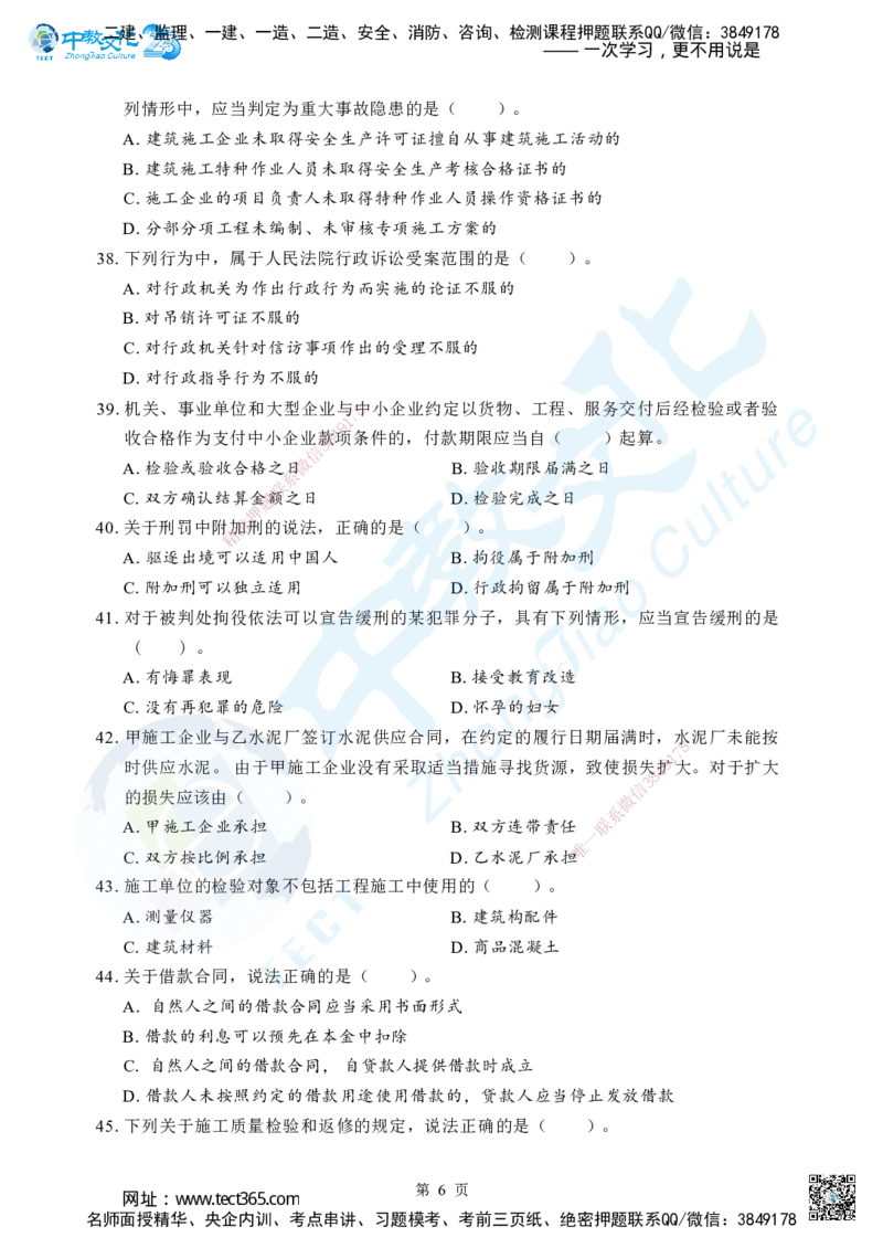 02.2025年一级建造师《建设工程法规及相关知识》考前模拟卷（A）_2026年一级建造师_2026年一建法规_2025年一建法规SVIP_04-冲刺串讲✿考点强化✿小灶集训_课程讲义