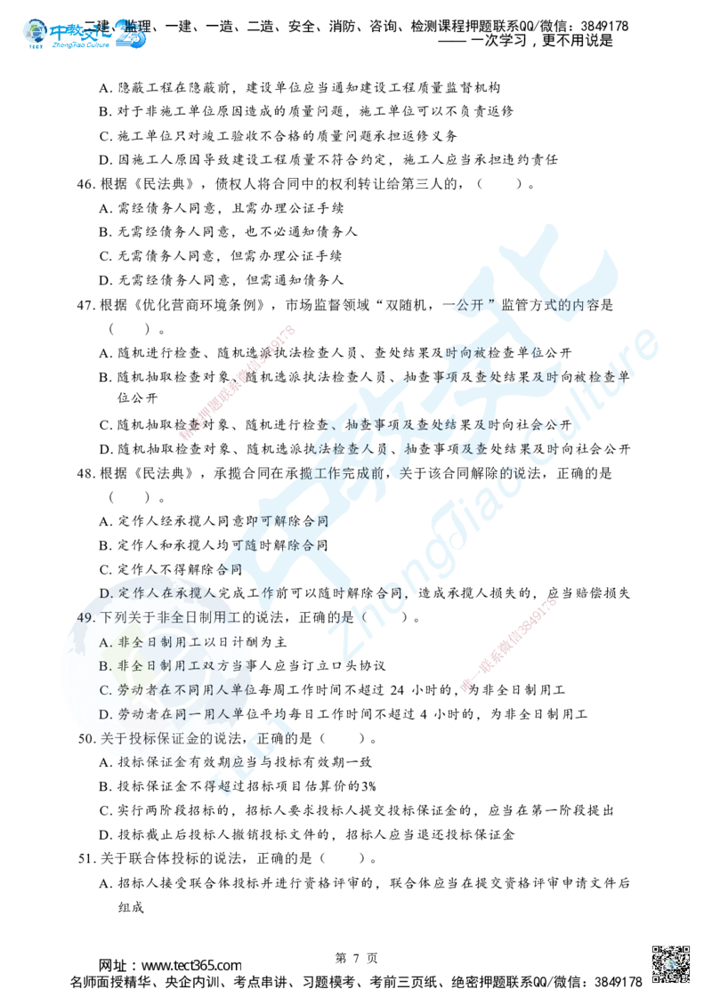 02.2025年一级建造师《建设工程法规及相关知识》考前模拟卷（A）_2026年一级建造师_2026年一建法规_2025年一建法规SVIP_04-冲刺串讲✿考点强化✿小灶集训_课程讲义