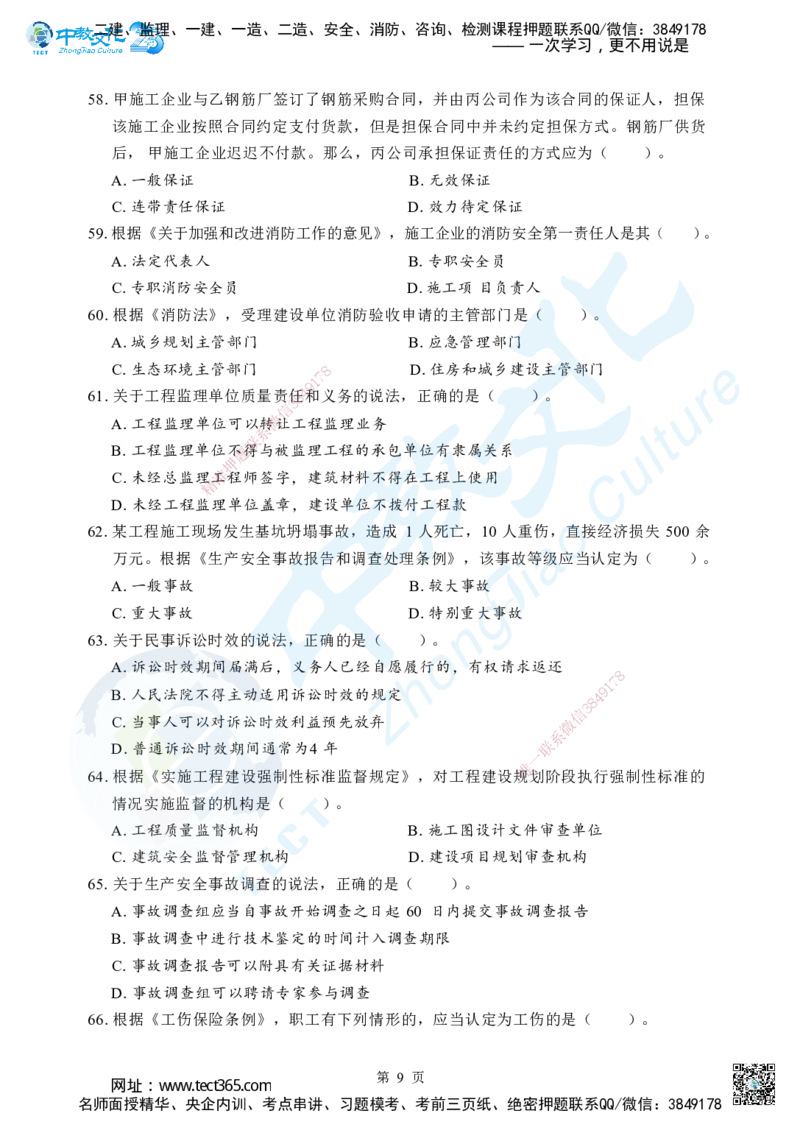 02.2025年一级建造师《建设工程法规及相关知识》考前模拟卷（A）_2026年一级建造师_2026年一建法规_2025年一建法规SVIP_04-冲刺串讲✿考点强化✿小灶集训_课程讲义