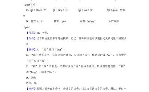 2009年高考语文试卷（天津）（解析卷）_1.高考2025全国各省真题+答案_01.2008-2024全国高考真题（按省份分类）_30.天津_2008-2024&middot;（天津）语文高考真题