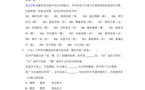 2009年高考语文试卷（天津）（解析卷）_1.高考2025全国各省真题+答案_01.2008-2024全国高考真题（按省份分类）_30.天津_2008-2024&middot;（天津）语文高考真题