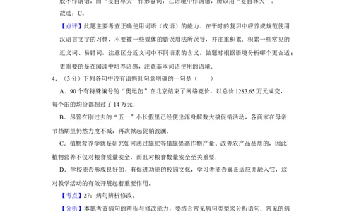 2009年高考语文试卷（天津）（解析卷）_1.高考2025全国各省真题+答案_01.2008-2024全国高考真题（按省份分类）_30.天津_2008-2024&middot;（天津）语文高考真题