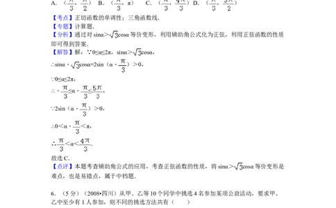 2008年高考数学试卷（理）（四川）（延考区）（解析卷）_1.高考2025全国各省真题+答案_01.2008-2024全国高考真题（按省份分类）_18.四川_2008-2024&middot;（四川）数学高考真题