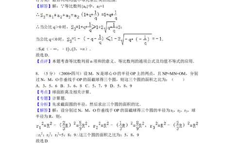2008年高考数学试卷（理）（四川）（延考区）（解析卷）_1.高考2025全国各省真题+答案_01.2008-2024全国高考真题（按省份分类）_18.四川_2008-2024&middot;（四川）数学高考真题