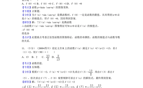 2008年高考数学试卷（理）（四川）（延考区）（解析卷）_1.高考2025全国各省真题+答案_01.2008-2024全国高考真题（按省份分类）_18.四川_2008-2024&middot;（四川）数学高考真题