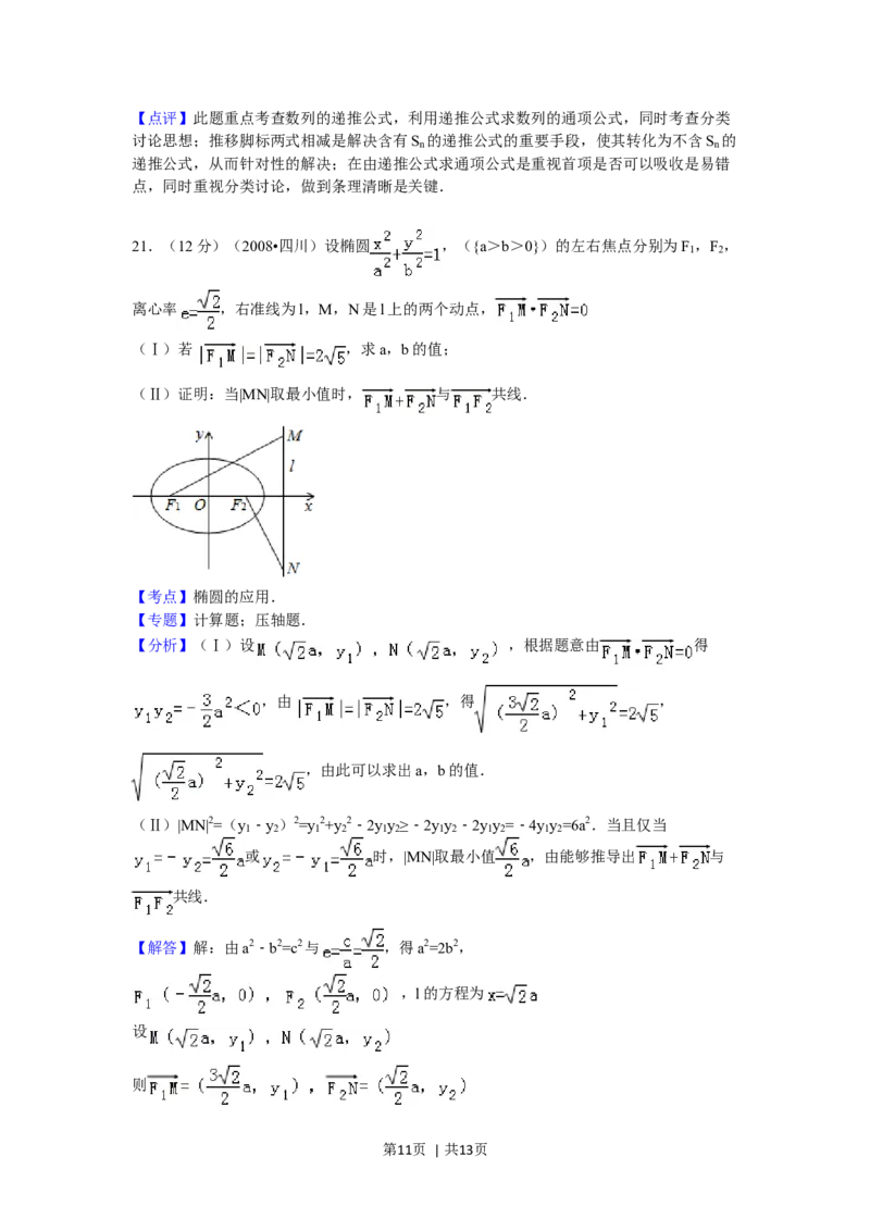 2008年高考数学试卷（理）（四川）（延考区）（解析卷）_1.高考2025全国各省真题+答案_01.2008-2024全国高考真题（按省份分类）_18.四川_2008-2024&middot;（四川）数学高考真题