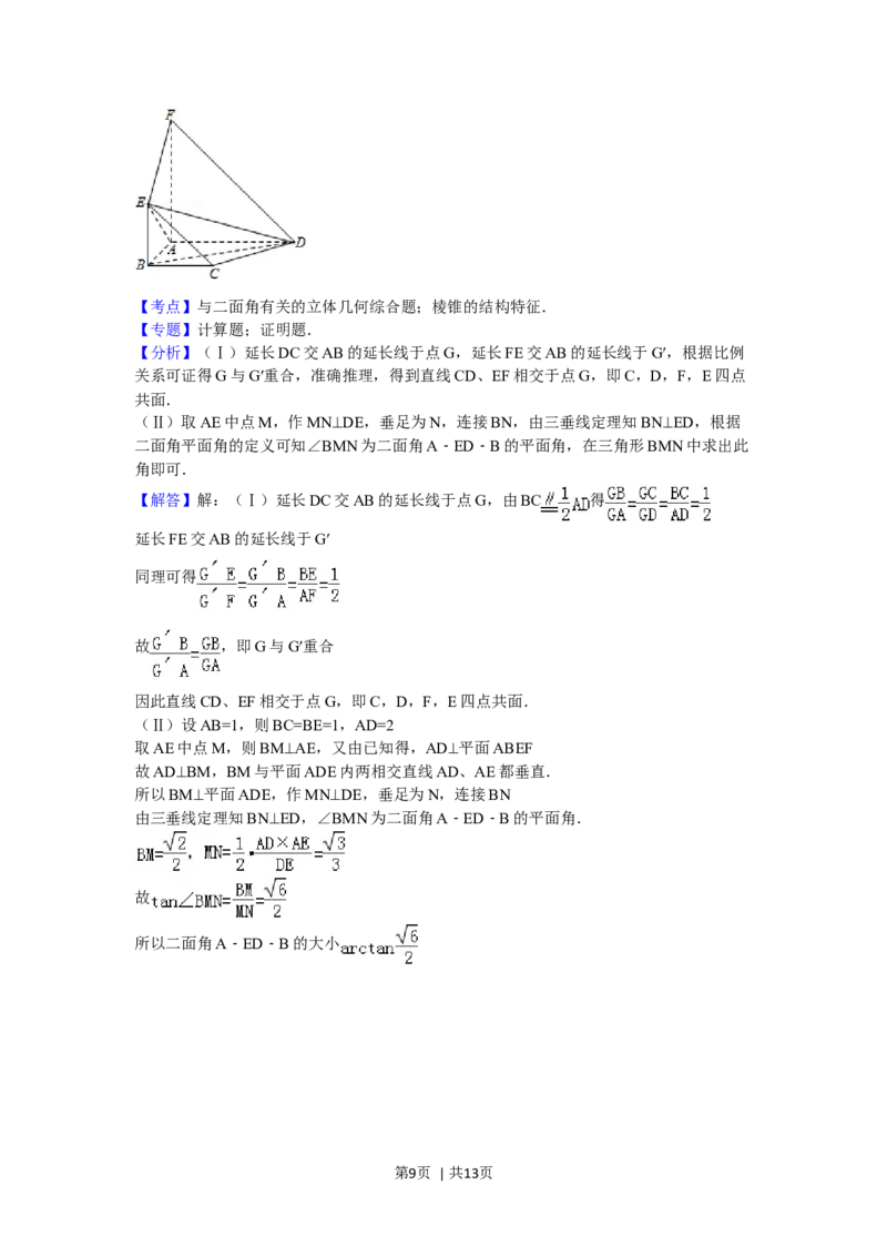2008年高考数学试卷（理）（四川）（延考区）（解析卷）_1.高考2025全国各省真题+答案_01.2008-2024全国高考真题（按省份分类）_18.四川_2008-2024&middot;（四川）数学高考真题