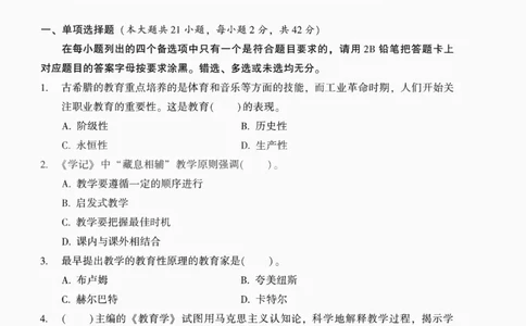 25上-中学教育知识-模拟卷2_4-教培资料-26年最新资料-同步更新_初中高中教资_2025上中学教资笔试_062025上教资笔试考前冲刺汇总_00、考前押题卷❤_02中学-模拟6套卷-YQ（完结）