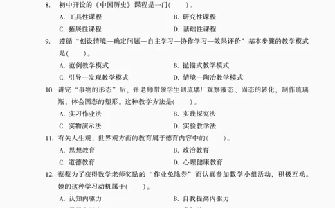 25上-中学教育知识-模拟卷2_4-教培资料-26年最新资料-同步更新_初中高中教资_2025上中学教资笔试_062025上教资笔试考前冲刺汇总_00、考前押题卷❤_02中学-模拟6套卷-YQ（完结）