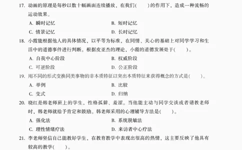 25上-中学教育知识-模拟卷2_4-教培资料-26年最新资料-同步更新_初中高中教资_2025上中学教资笔试_062025上教资笔试考前冲刺汇总_00、考前押题卷❤_02中学-模拟6套卷-YQ（完结）