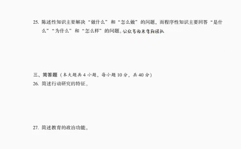 25上-中学教育知识-模拟卷2_4-教培资料-26年最新资料-同步更新_初中高中教资_2025上中学教资笔试_062025上教资笔试考前冲刺汇总_00、考前押题卷❤_02中学-模拟6套卷-YQ（完结）