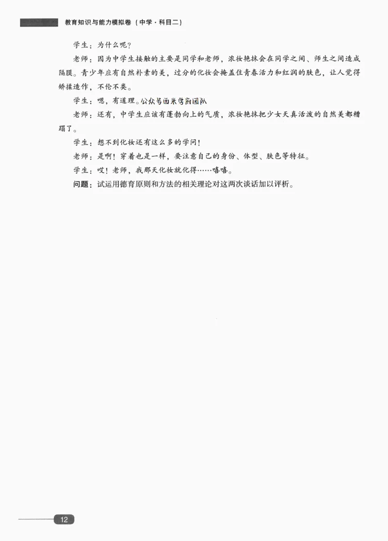 25上-中学教育知识-模拟卷2_4-教培资料-26年最新资料-同步更新_初中高中教资_2025上中学教资笔试_062025上教资笔试考前冲刺汇总_00、考前押题卷❤_02中学-模拟6套卷-YQ（完结）