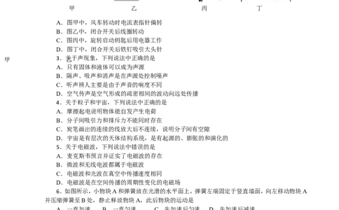 2014年江苏省南通市中考物理试题及答案_中考真题_4.物理中考真题2015-2024年_地区卷_江苏省_江苏南通中考物理2008---2022年