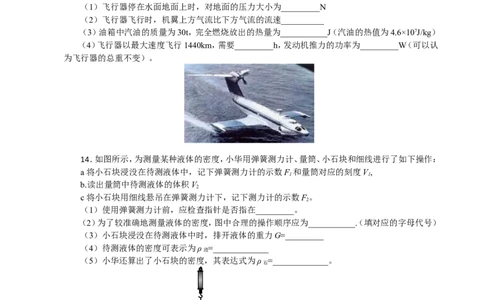 2014年江苏省南通市中考物理试题及答案_中考真题_4.物理中考真题2015-2024年_地区卷_江苏省_江苏南通中考物理2008---2022年
