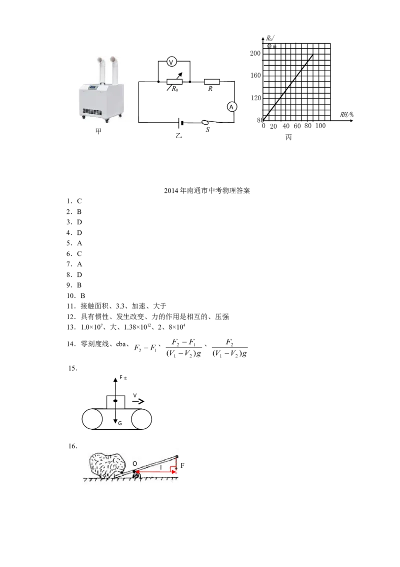 2014年江苏省南通市中考物理试题及答案_中考真题_4.物理中考真题2015-2024年_地区卷_江苏省_江苏南通中考物理2008---2022年