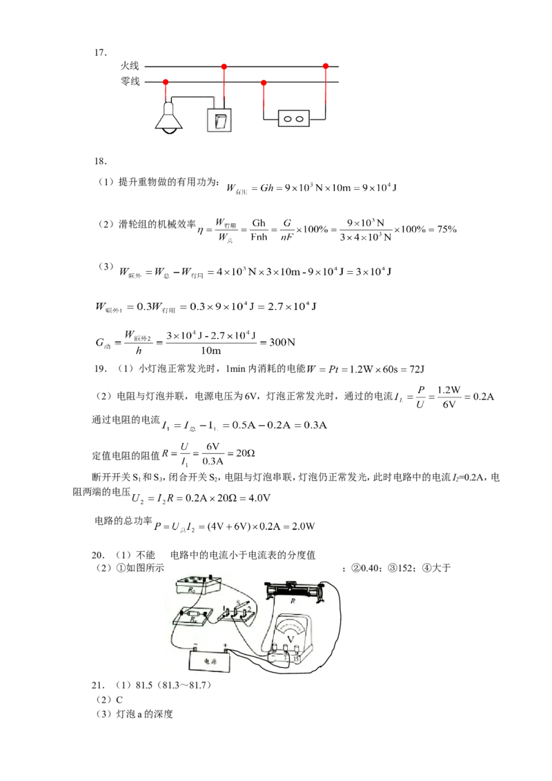 2014年江苏省南通市中考物理试题及答案_中考真题_4.物理中考真题2015-2024年_地区卷_江苏省_江苏南通中考物理2008---2022年