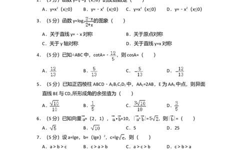 2009年高考数学试卷（文）（全国卷Ⅱ）（空白卷）_1.高考2025全国各省真题+答案_01.2008-2024全国高考真题（按省份分类）_12.内蒙古_2008-2024&middot;（内蒙古）数学高考真题