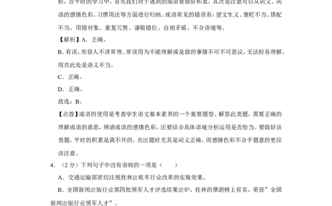 2015年广西桂林市中考语文试卷（教师版）_中考真题_1.语文中考真题2015-2024年_地区卷_广西省_广西桂林卷中考语文07-21_教师版
