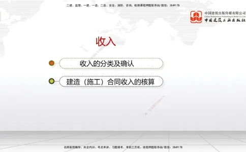 12.5一建《经济》抢先备考不白学，高频考点全攻略（第1轮）_2026年一级建造师_2026年一建经济_2025年一建经济SVIP_02-基础精讲✿高端面授✿深度强化_讲义