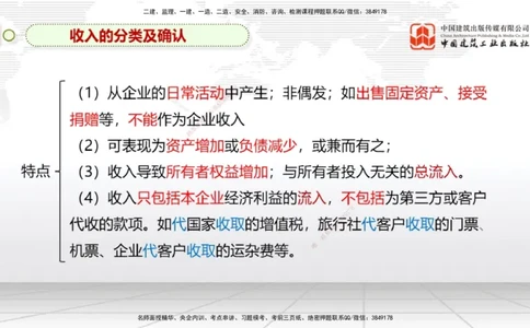 12.5一建《经济》抢先备考不白学，高频考点全攻略（第1轮）_2026年一级建造师_2026年一建经济_2025年一建经济SVIP_02-基础精讲✿高端面授✿深度强化_讲义