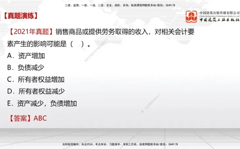 12.5一建《经济》抢先备考不白学，高频考点全攻略（第1轮）_2026年一级建造师_2026年一建经济_2025年一建经济SVIP_02-基础精讲✿高端面授✿深度强化_讲义