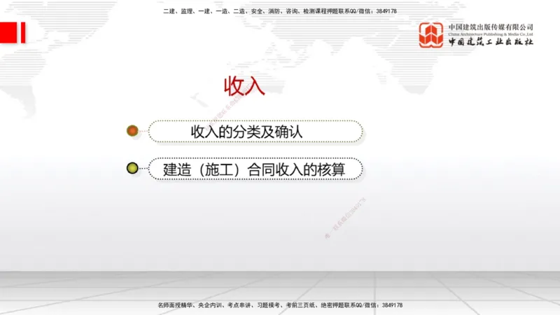 12.5一建《经济》抢先备考不白学，高频考点全攻略（第1轮）_2026年一级建造师_2026年一建经济_2025年一建经济SVIP_02-基础精讲✿高端面授✿深度强化_讲义