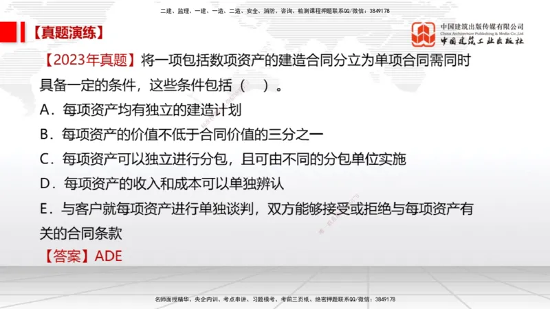 12.5一建《经济》抢先备考不白学，高频考点全攻略（第1轮）_2026年一级建造师_2026年一建经济_2025年一建经济SVIP_02-基础精讲✿高端面授✿深度强化_讲义