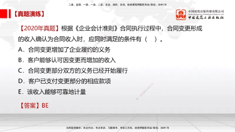 12.5一建《经济》抢先备考不白学，高频考点全攻略（第1轮）_2026年一级建造师_2026年一建经济_2025年一建经济SVIP_02-基础精讲✿高端面授✿深度强化_讲义