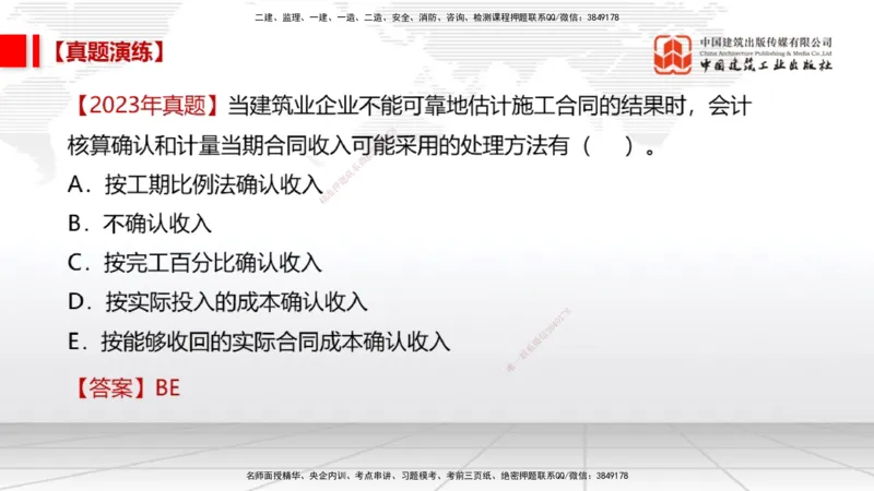 12.5一建《经济》抢先备考不白学，高频考点全攻略（第1轮）_2026年一级建造师_2026年一建经济_2025年一建经济SVIP_02-基础精讲✿高端面授✿深度强化_讲义