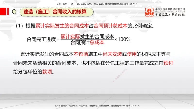 12.5一建《经济》抢先备考不白学，高频考点全攻略（第1轮）_2026年一级建造师_2026年一建经济_2025年一建经济SVIP_02-基础精讲✿高端面授✿深度强化_讲义