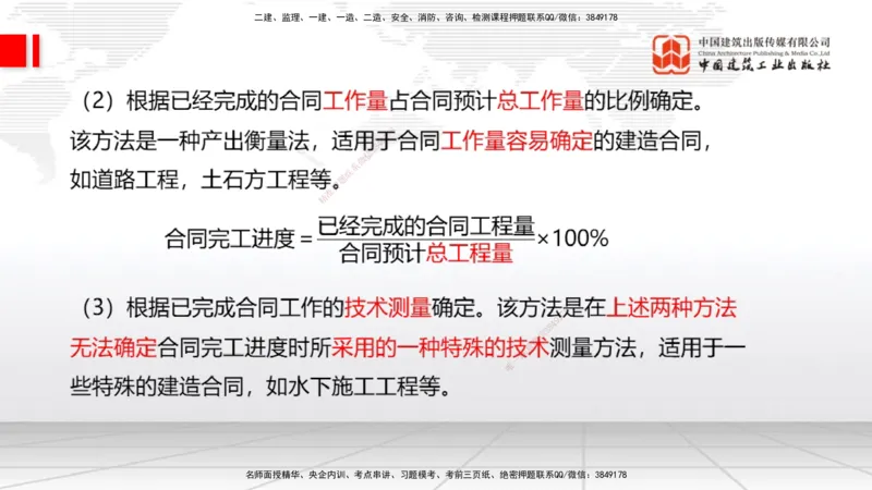 12.5一建《经济》抢先备考不白学，高频考点全攻略（第1轮）_2026年一级建造师_2026年一建经济_2025年一建经济SVIP_02-基础精讲✿高端面授✿深度强化_讲义