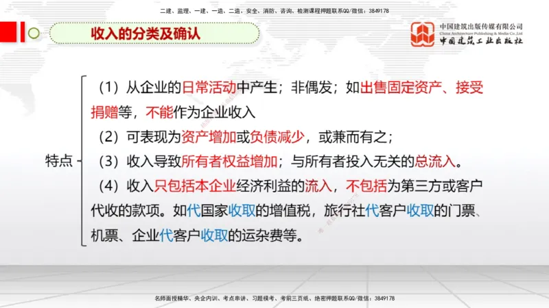 12.5一建《经济》抢先备考不白学，高频考点全攻略（第1轮）_2026年一级建造师_2026年一建经济_2025年一建经济SVIP_02-基础精讲✿高端面授✿深度强化_讲义
