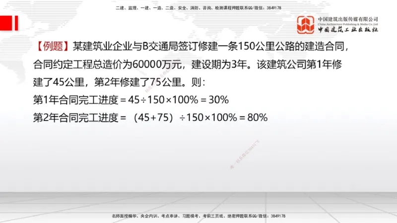 12.5一建《经济》抢先备考不白学，高频考点全攻略（第1轮）_2026年一级建造师_2026年一建经济_2025年一建经济SVIP_02-基础精讲✿高端面授✿深度强化_讲义