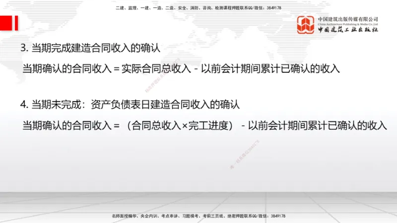 12.5一建《经济》抢先备考不白学，高频考点全攻略（第1轮）_2026年一级建造师_2026年一建经济_2025年一建经济SVIP_02-基础精讲✿高端面授✿深度强化_讲义