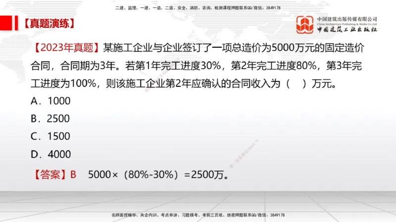 12.5一建《经济》抢先备考不白学，高频考点全攻略（第1轮）_2026年一级建造师_2026年一建经济_2025年一建经济SVIP_02-基础精讲✿高端面授✿深度强化_讲义