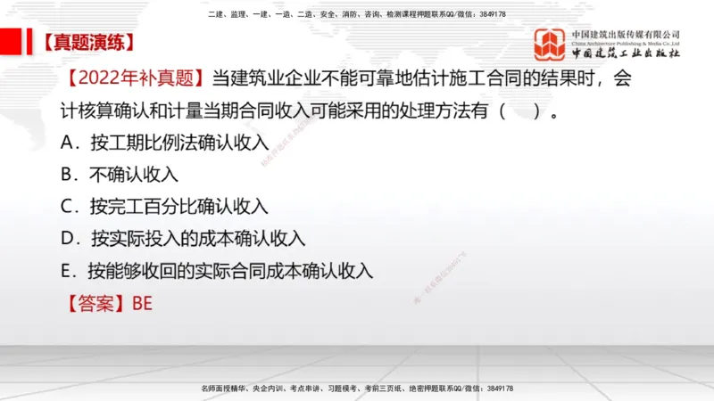 12.5一建《经济》抢先备考不白学，高频考点全攻略（第1轮）_2026年一级建造师_2026年一建经济_2025年一建经济SVIP_02-基础精讲✿高端面授✿深度强化_讲义