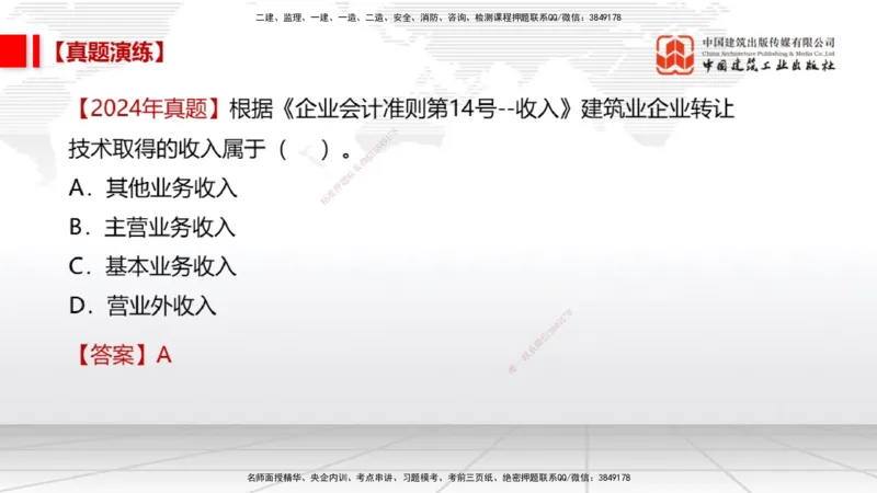 12.5一建《经济》抢先备考不白学，高频考点全攻略（第1轮）_2026年一级建造师_2026年一建经济_2025年一建经济SVIP_02-基础精讲✿高端面授✿深度强化_讲义