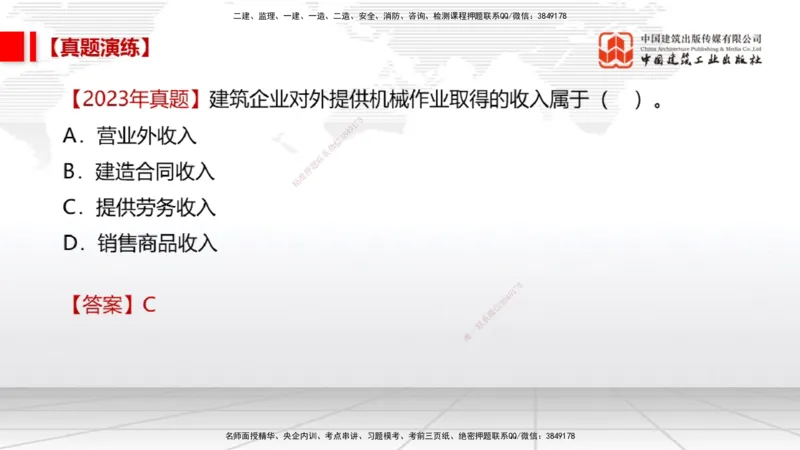 12.5一建《经济》抢先备考不白学，高频考点全攻略（第1轮）_2026年一级建造师_2026年一建经济_2025年一建经济SVIP_02-基础精讲✿高端面授✿深度强化_讲义